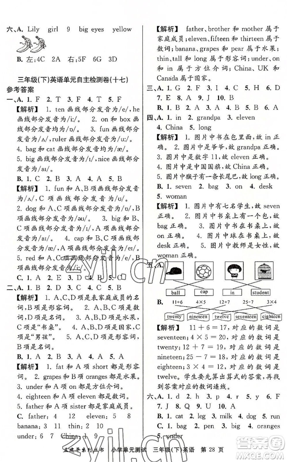 浙江工商大學(xué)出版社2022孟建平小學(xué)單元測試三年級英語下冊R人教版答案