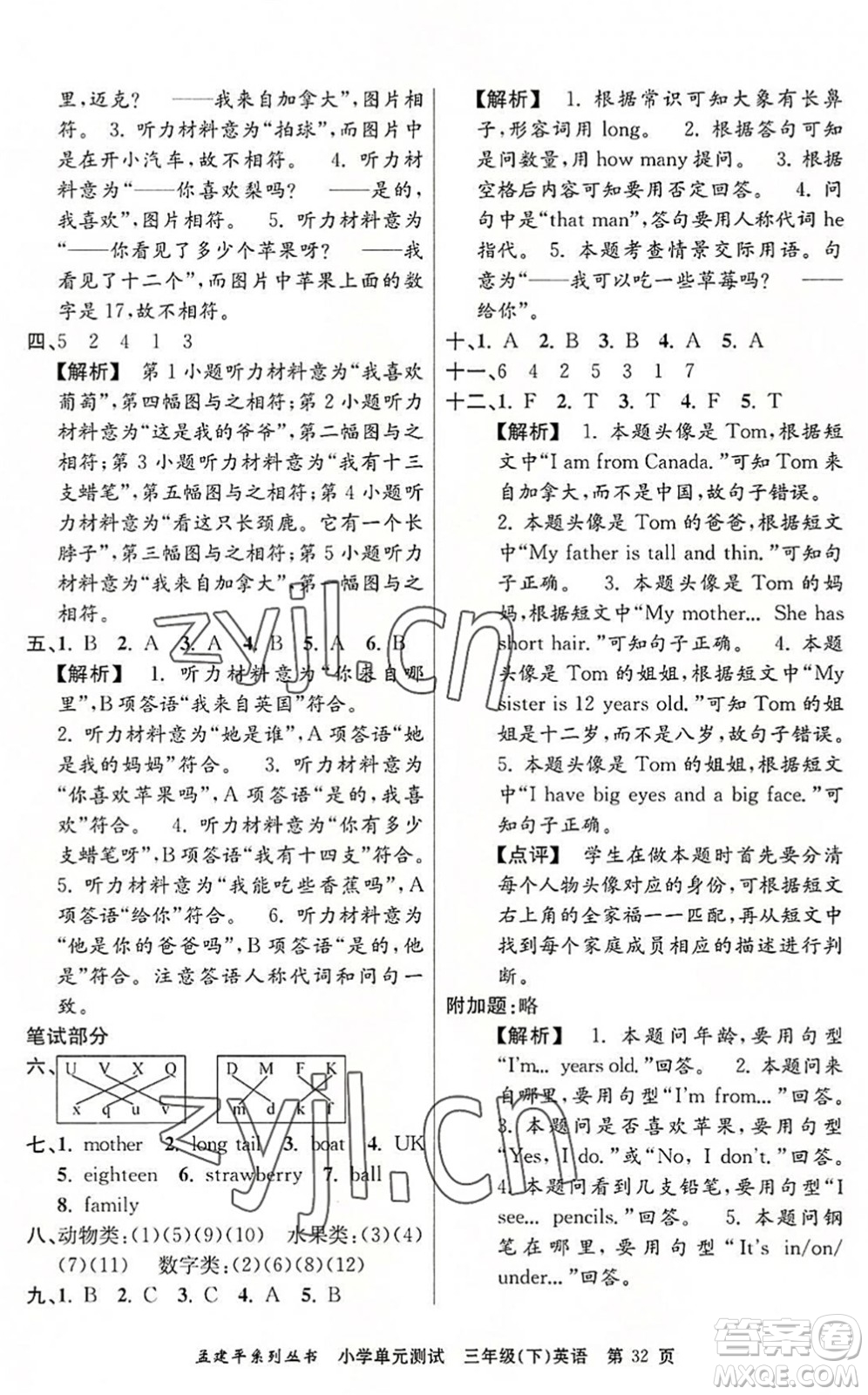 浙江工商大學(xué)出版社2022孟建平小學(xué)單元測試三年級英語下冊R人教版答案