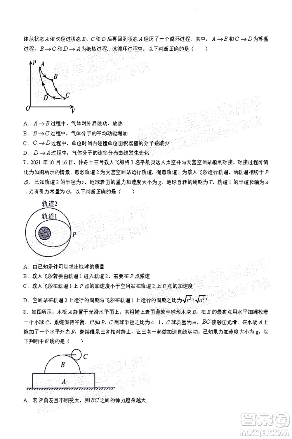 2022濰坊三模物理試題及答案