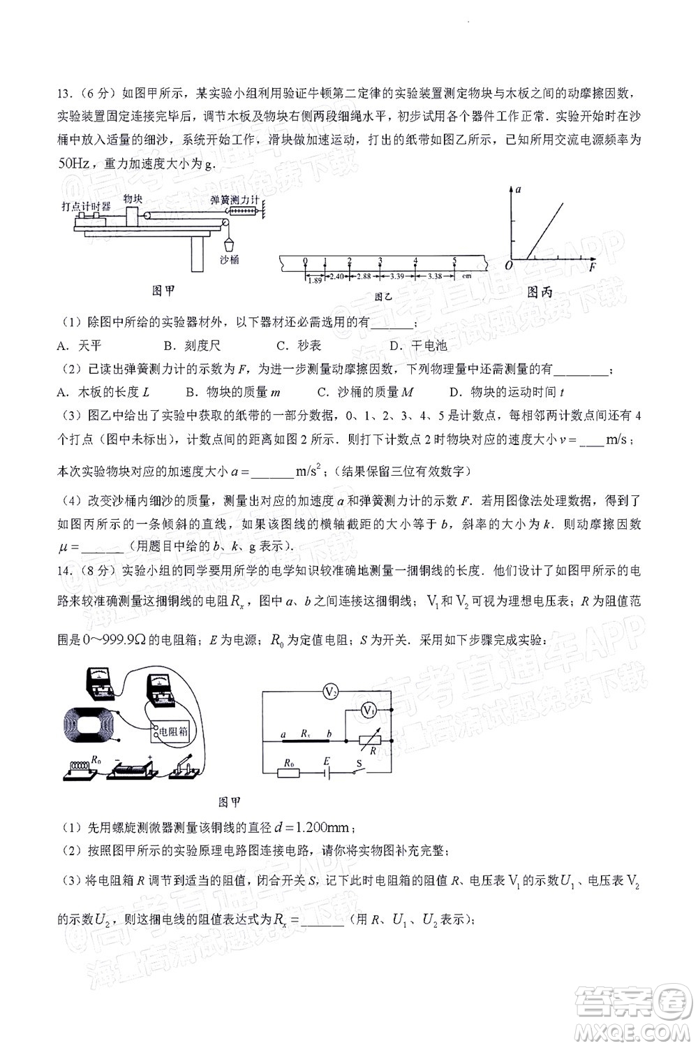 2022濰坊三模物理試題及答案