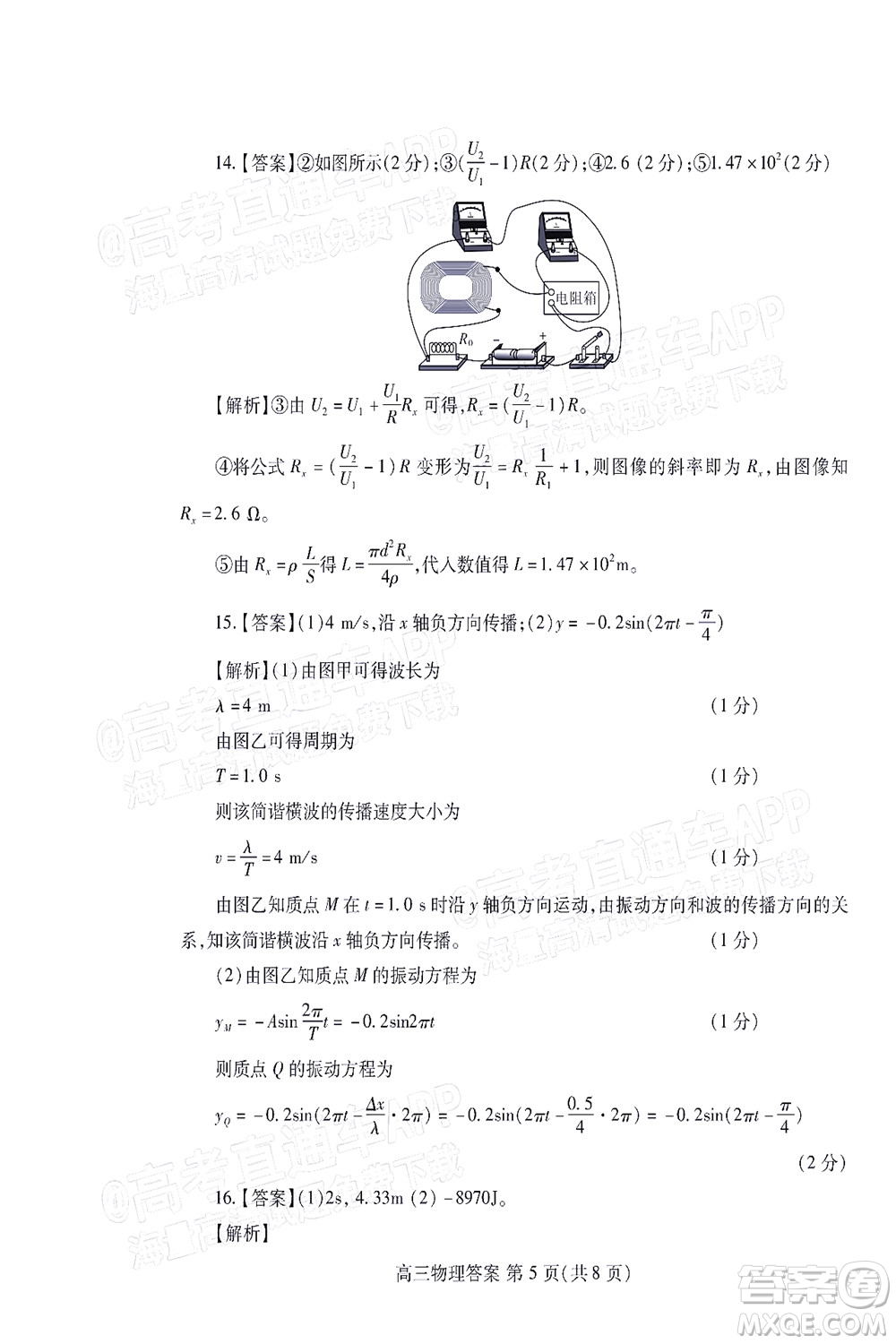 2022濰坊三模物理試題及答案