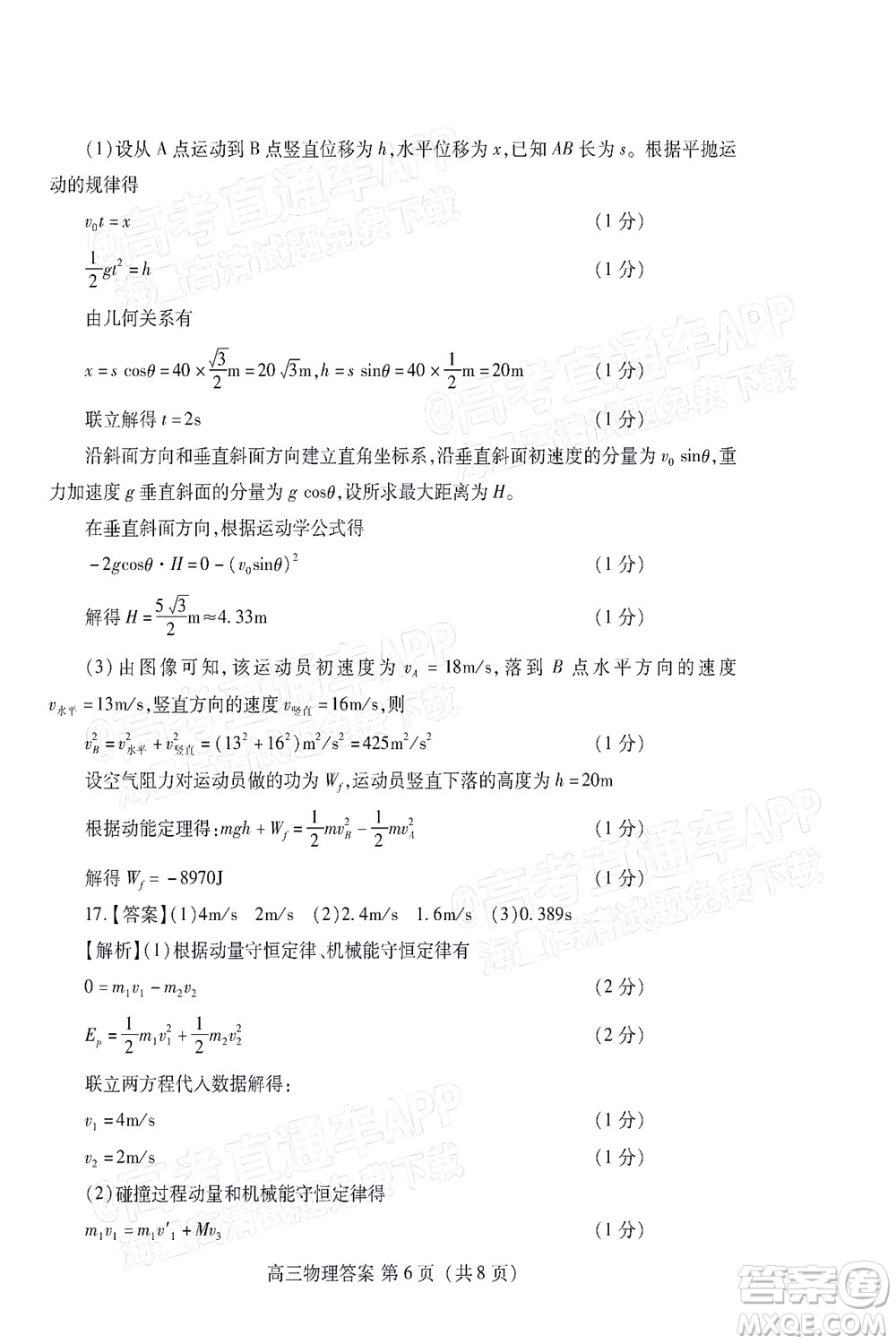 2022濰坊三模物理試題及答案