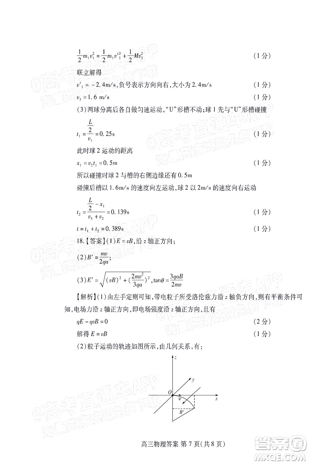 2022濰坊三模物理試題及答案