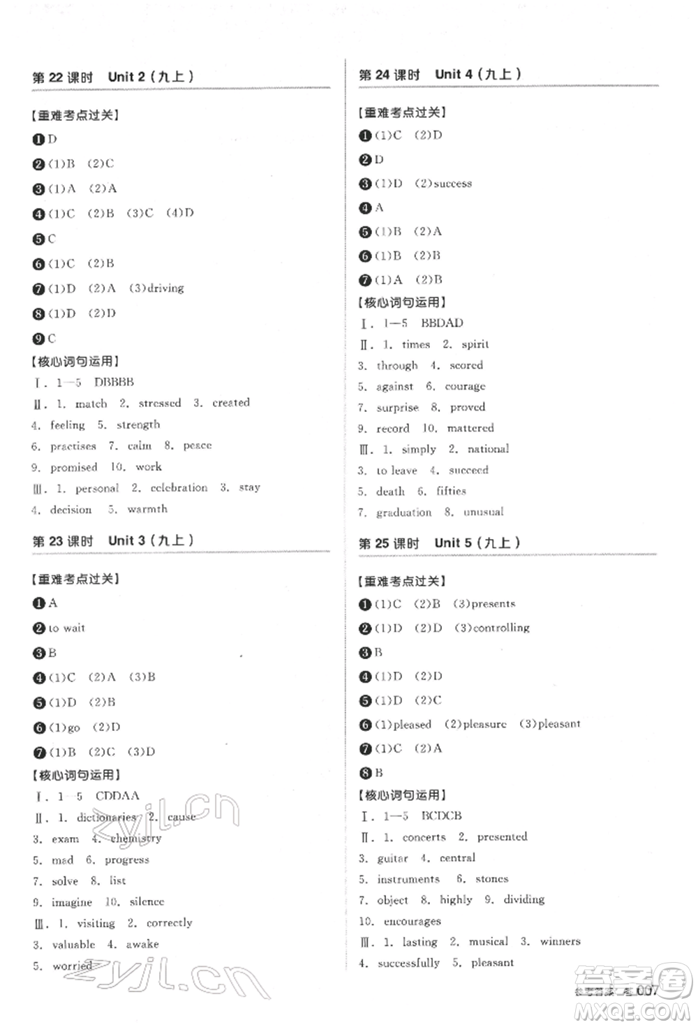 陽光出版社2022全品中考復習方案聽課手冊英語通用版鹽城專版參考答案