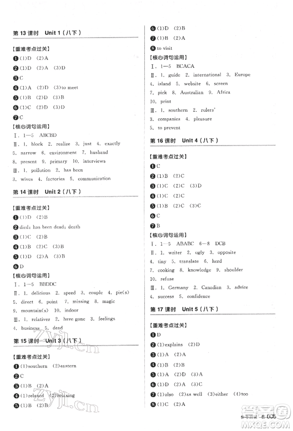 陽光出版社2022全品中考復習方案聽課手冊英語通用版鹽城專版參考答案