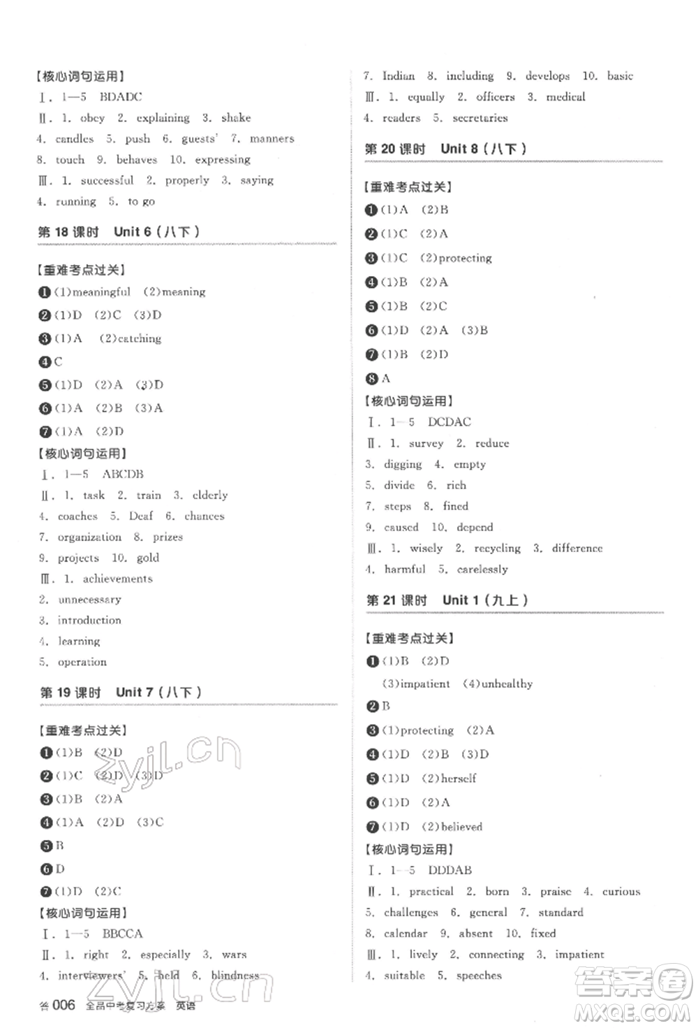 陽光出版社2022全品中考復習方案聽課手冊英語通用版鹽城專版參考答案