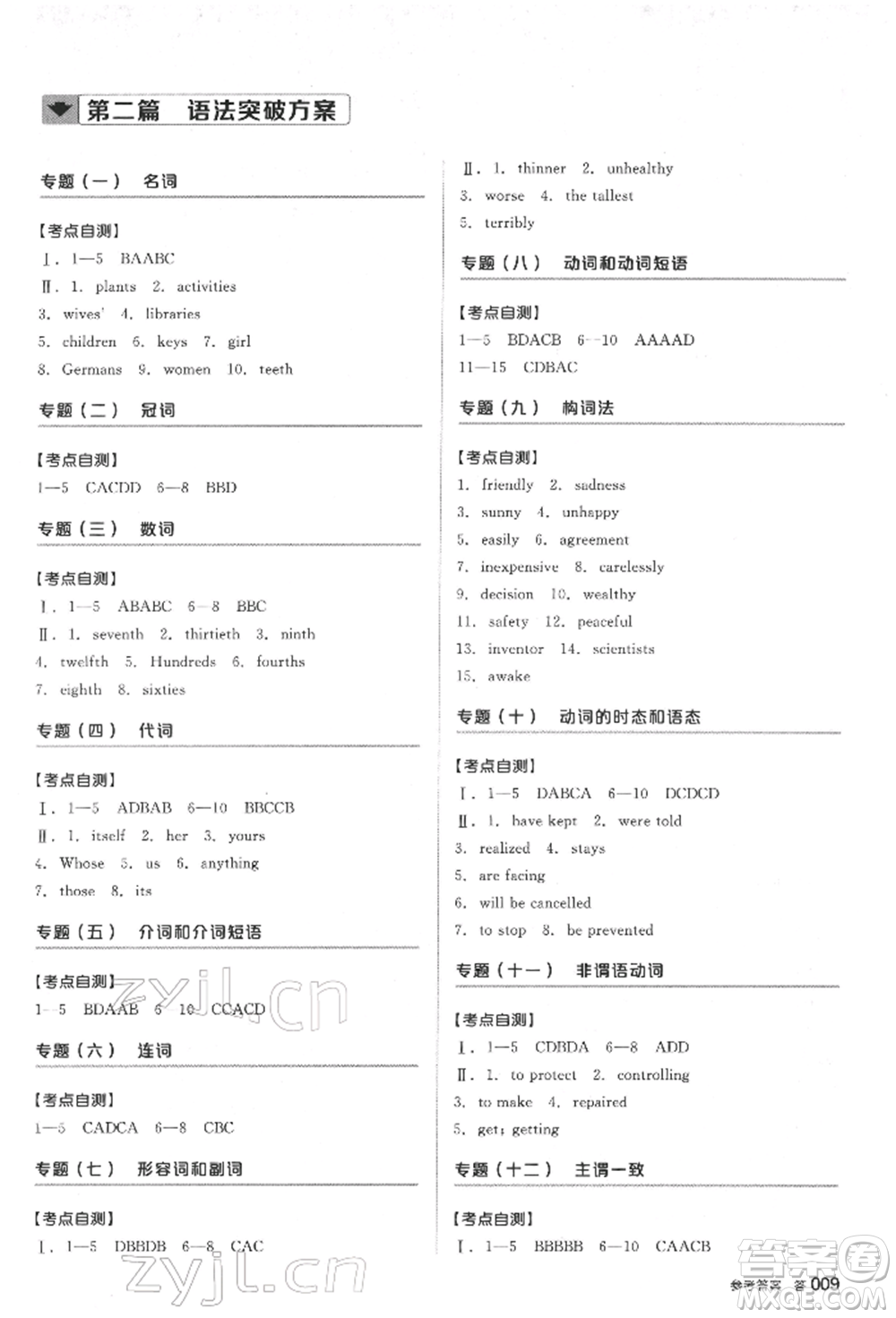 陽光出版社2022全品中考復習方案聽課手冊英語通用版鹽城專版參考答案