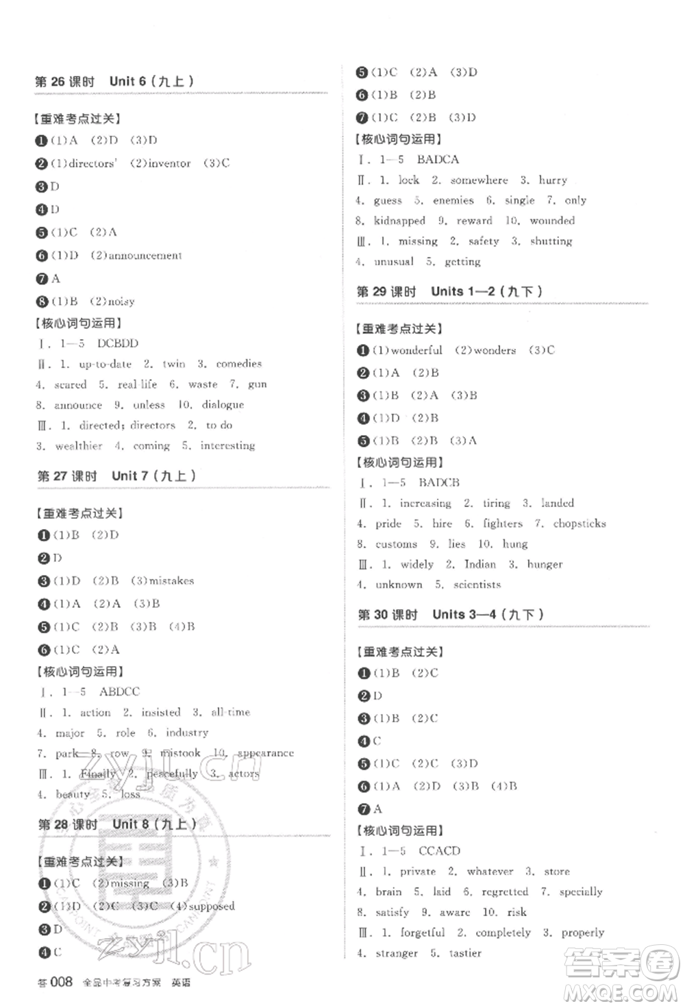 陽光出版社2022全品中考復習方案聽課手冊英語通用版鹽城專版參考答案