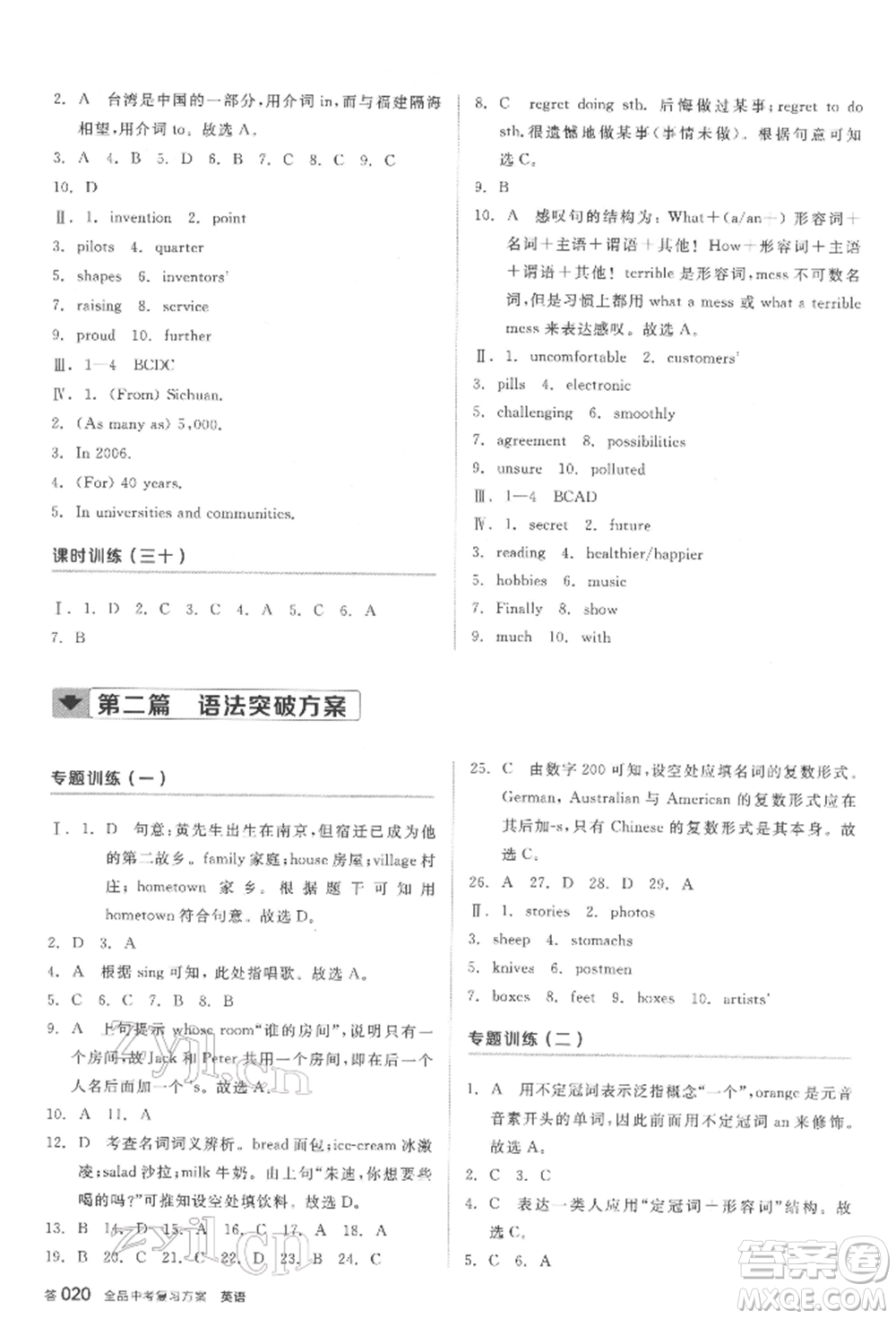 陽光出版社2022全品中考復習方案聽課手冊英語通用版鹽城專版參考答案