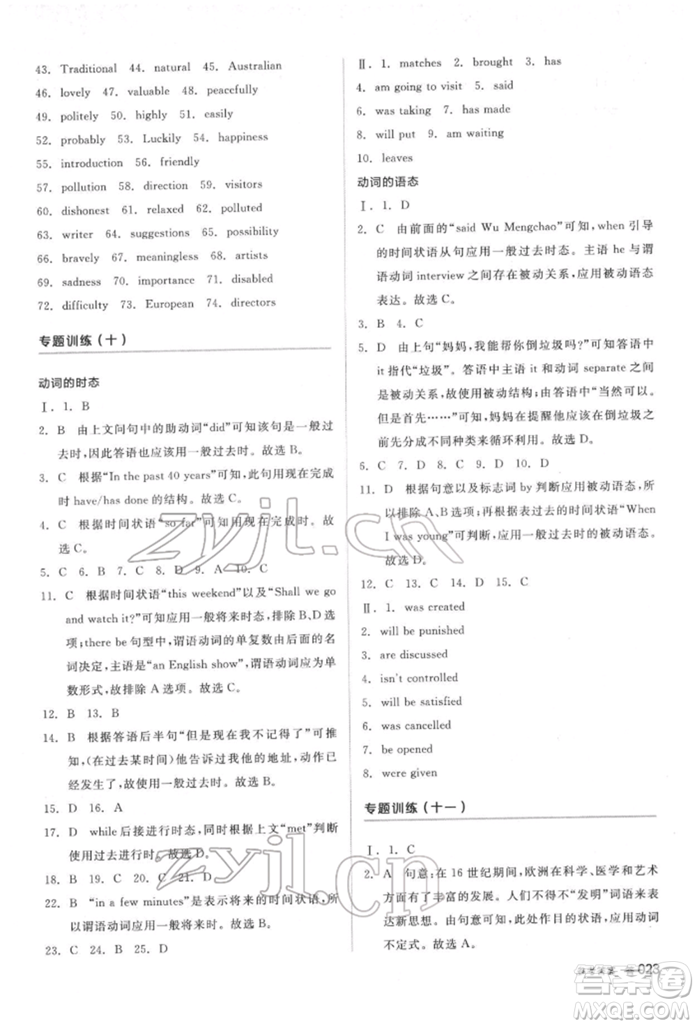 陽光出版社2022全品中考復習方案聽課手冊英語通用版鹽城專版參考答案