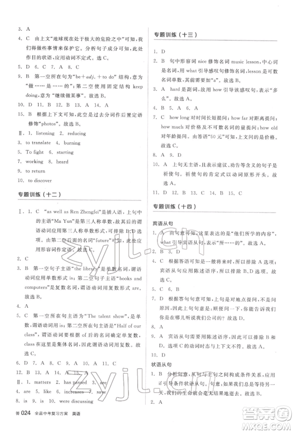 陽光出版社2022全品中考復習方案聽課手冊英語通用版鹽城專版參考答案