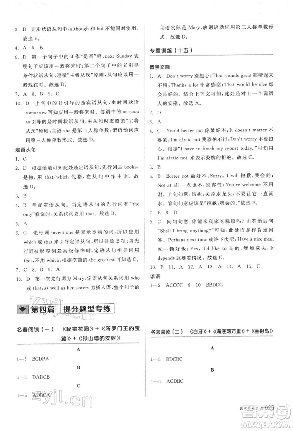 陽光出版社2022全品中考復習方案聽課手冊英語通用版鹽城專版參考答案