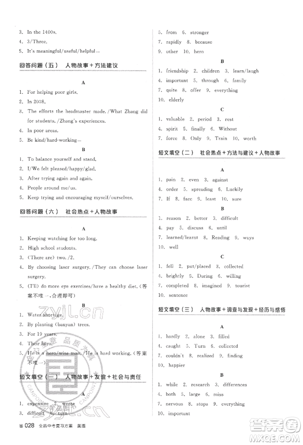 陽光出版社2022全品中考復習方案聽課手冊英語通用版鹽城專版參考答案