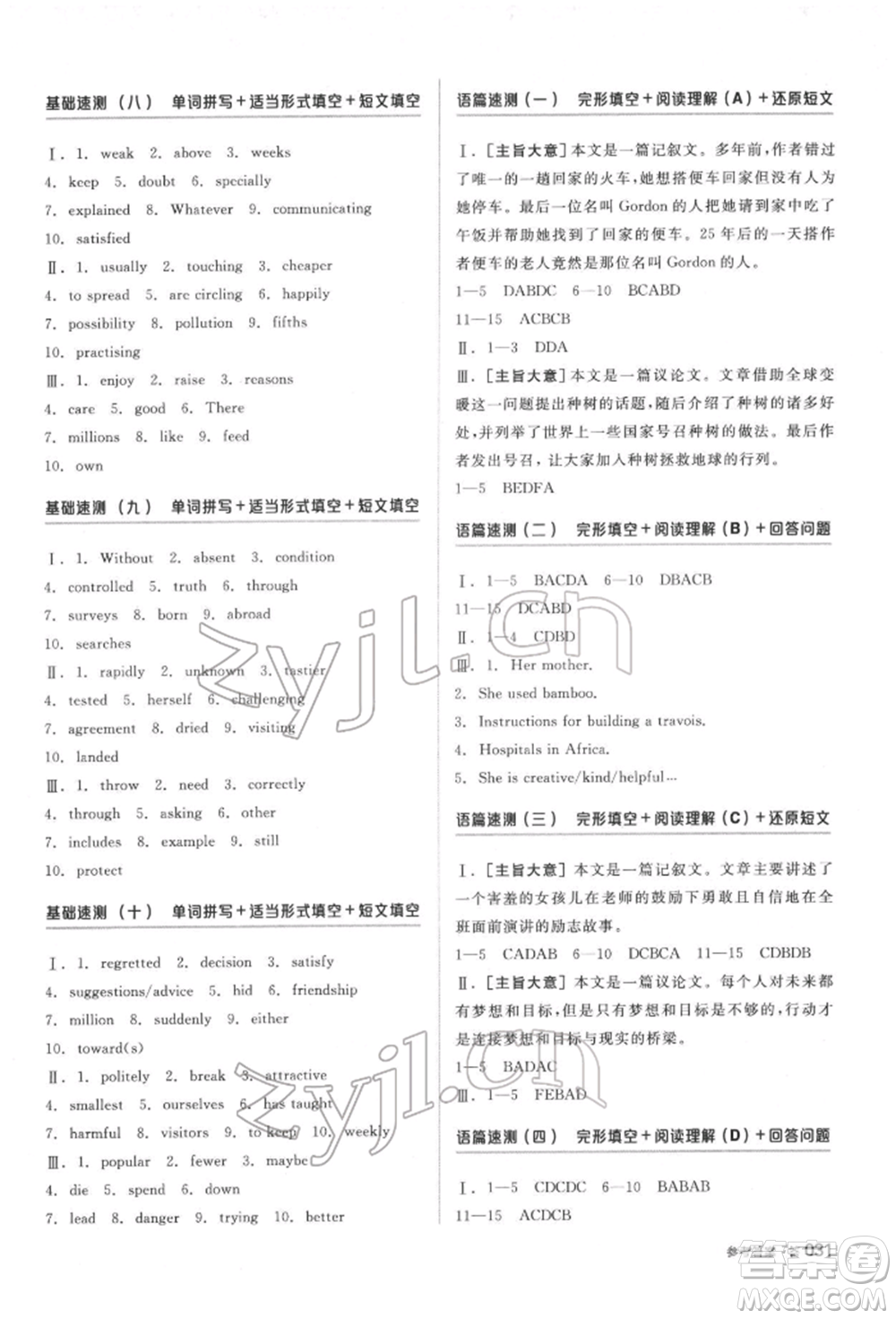 陽光出版社2022全品中考復習方案聽課手冊英語通用版鹽城專版參考答案