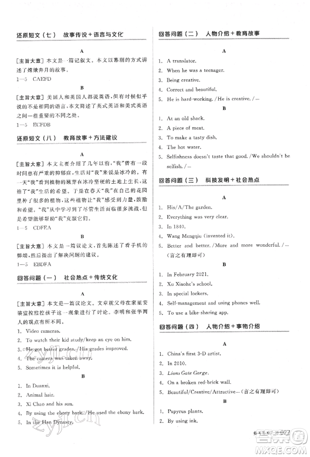 陽光出版社2022全品中考復習方案聽課手冊英語通用版鹽城專版參考答案