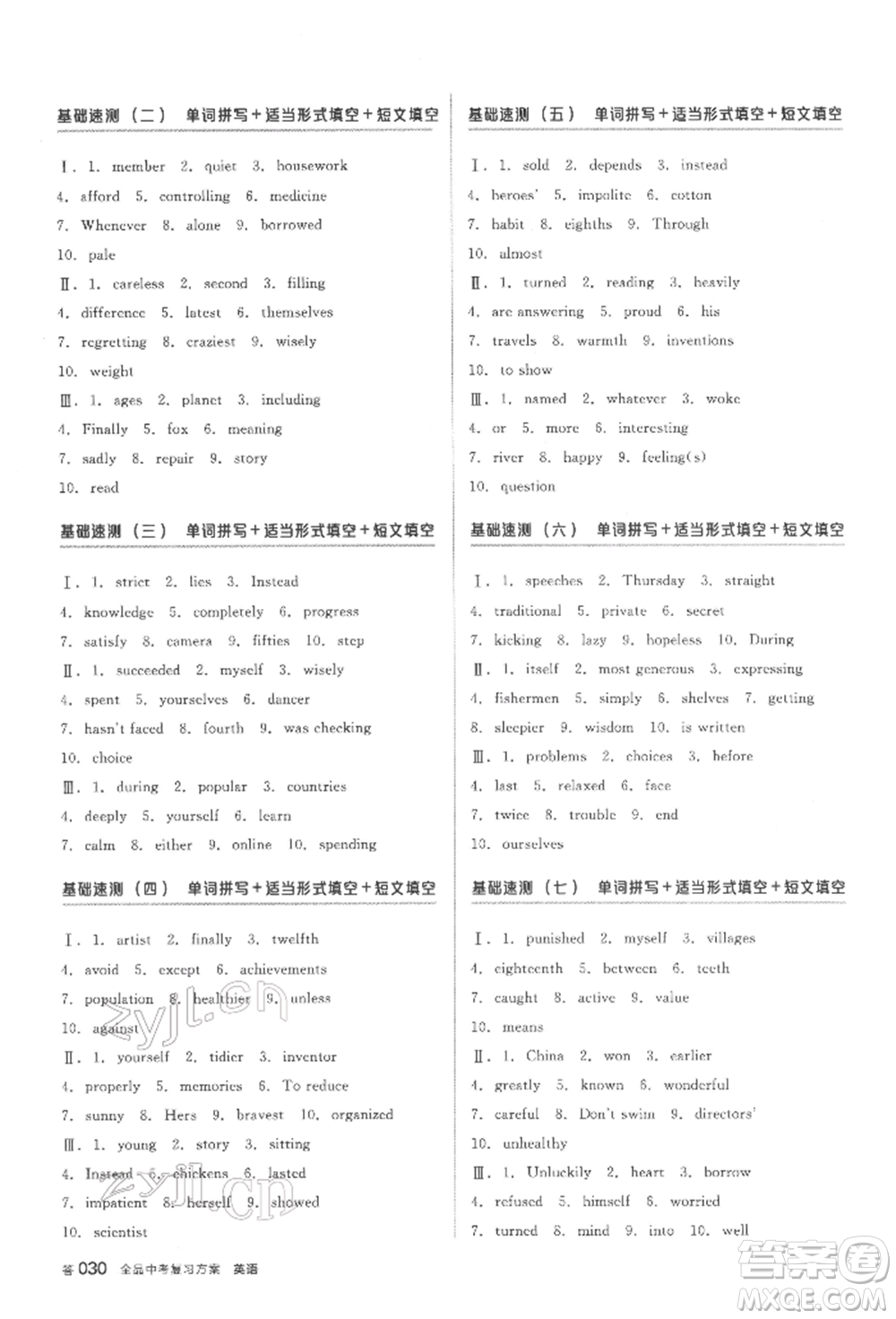 陽光出版社2022全品中考復習方案聽課手冊英語通用版鹽城專版參考答案