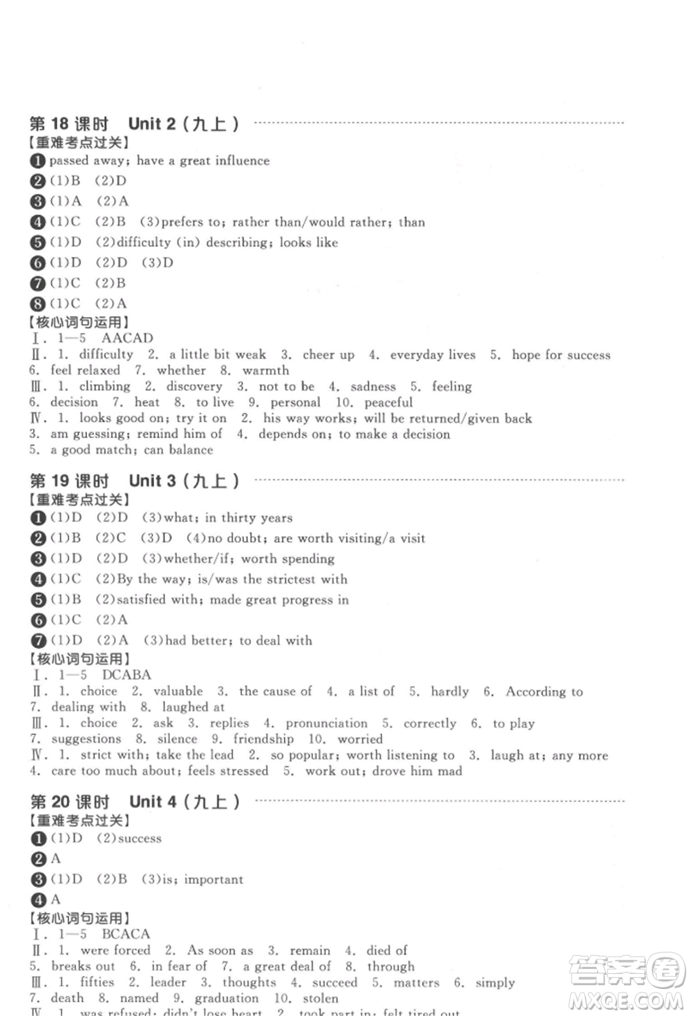 陽(yáng)光出版社2022全品中考復(fù)習(xí)方案聽(tīng)課手冊(cè)英語(yǔ)通用版淮安專版參考答案