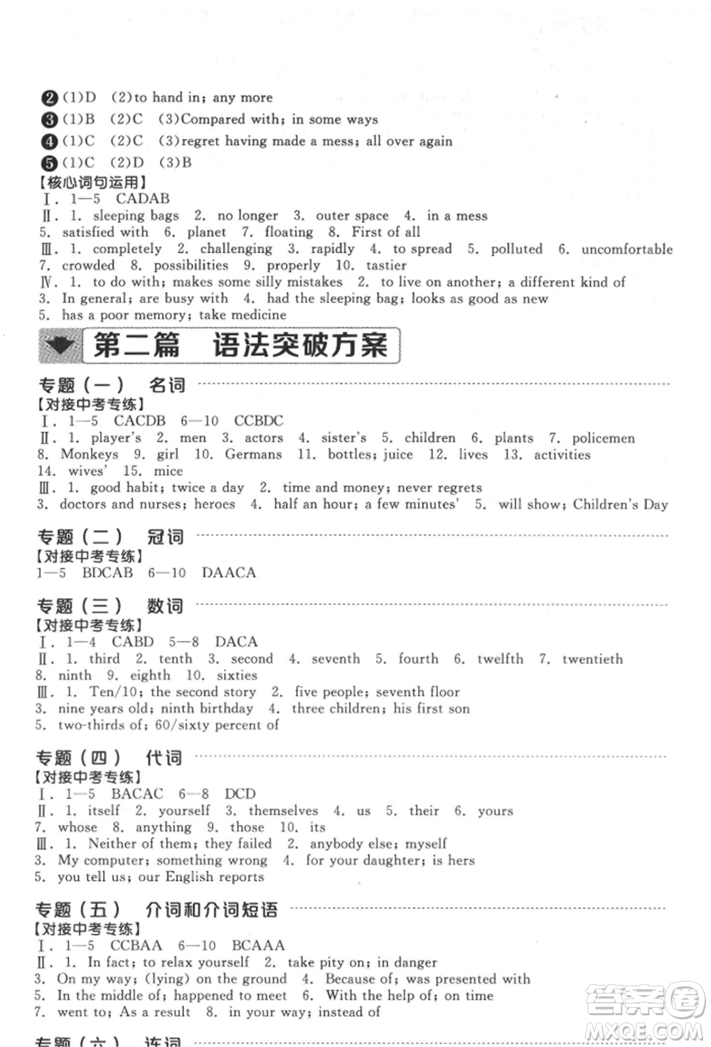 陽(yáng)光出版社2022全品中考復(fù)習(xí)方案聽(tīng)課手冊(cè)英語(yǔ)通用版淮安專版參考答案