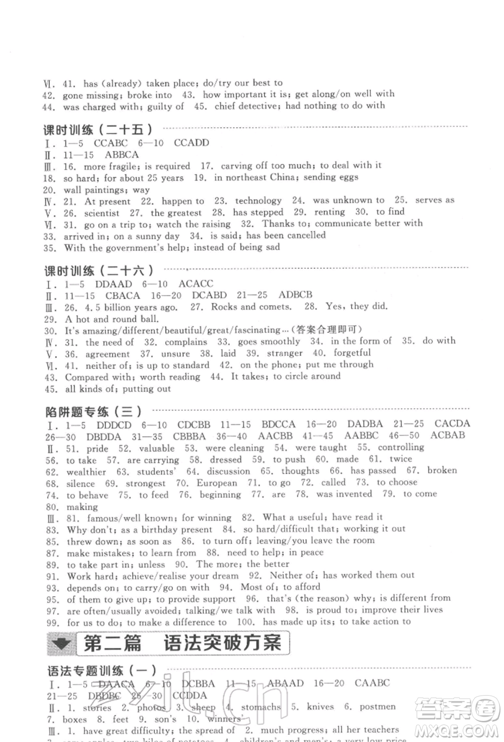 陽(yáng)光出版社2022全品中考復(fù)習(xí)方案聽(tīng)課手冊(cè)英語(yǔ)通用版淮安專版參考答案