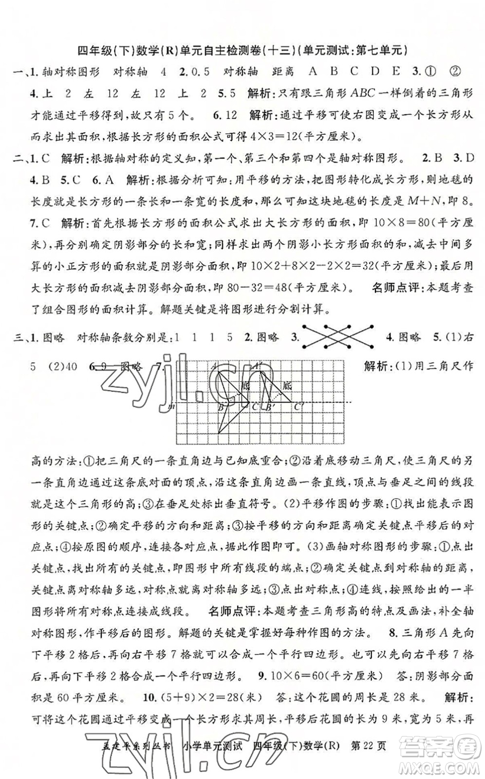 浙江工商大學(xué)出版社2022孟建平小學(xué)單元測試四年級數(shù)學(xué)下冊R人教版答案