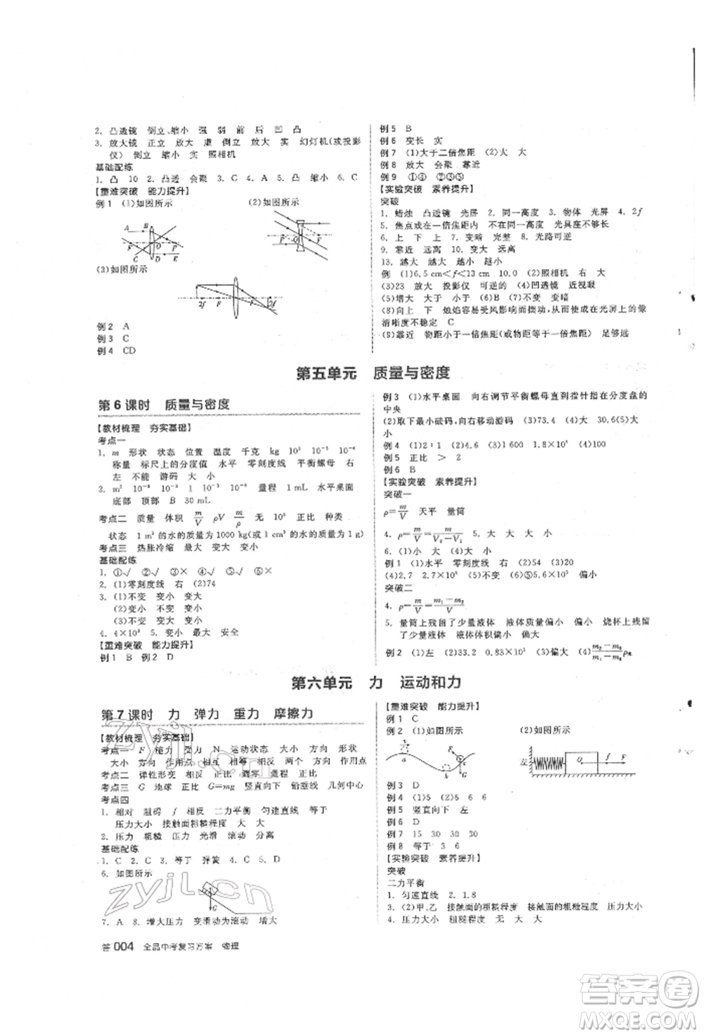 陽光出版社2022全品中考復習方案聽課手冊物理人教版參考答案