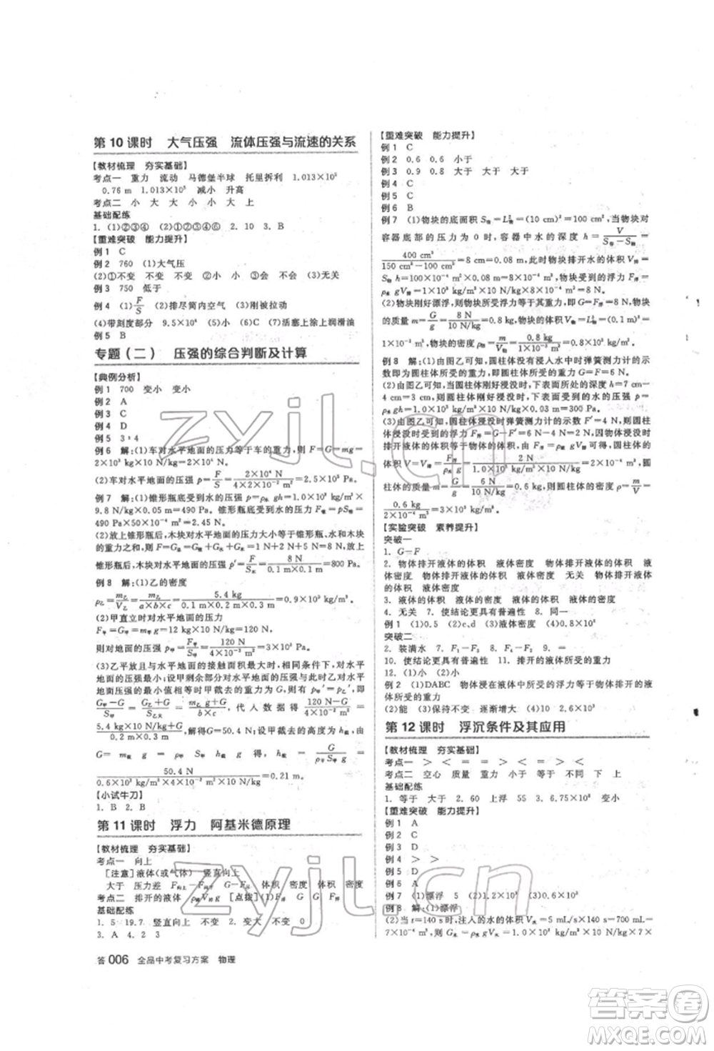 陽光出版社2022全品中考復習方案聽課手冊物理人教版參考答案