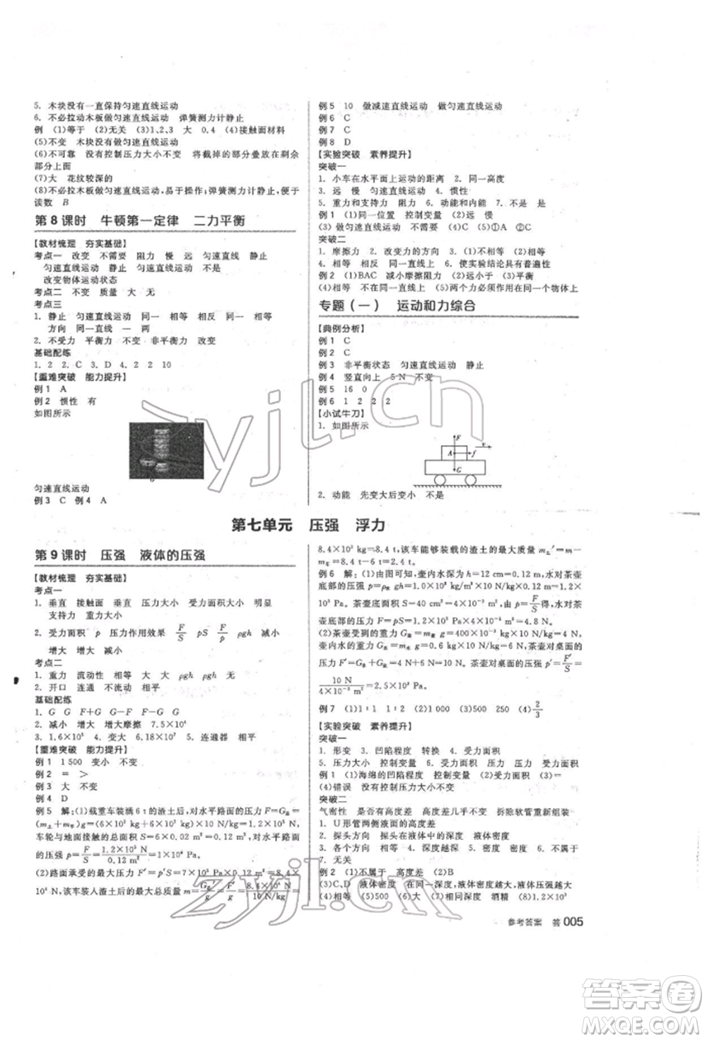 陽光出版社2022全品中考復習方案聽課手冊物理人教版參考答案