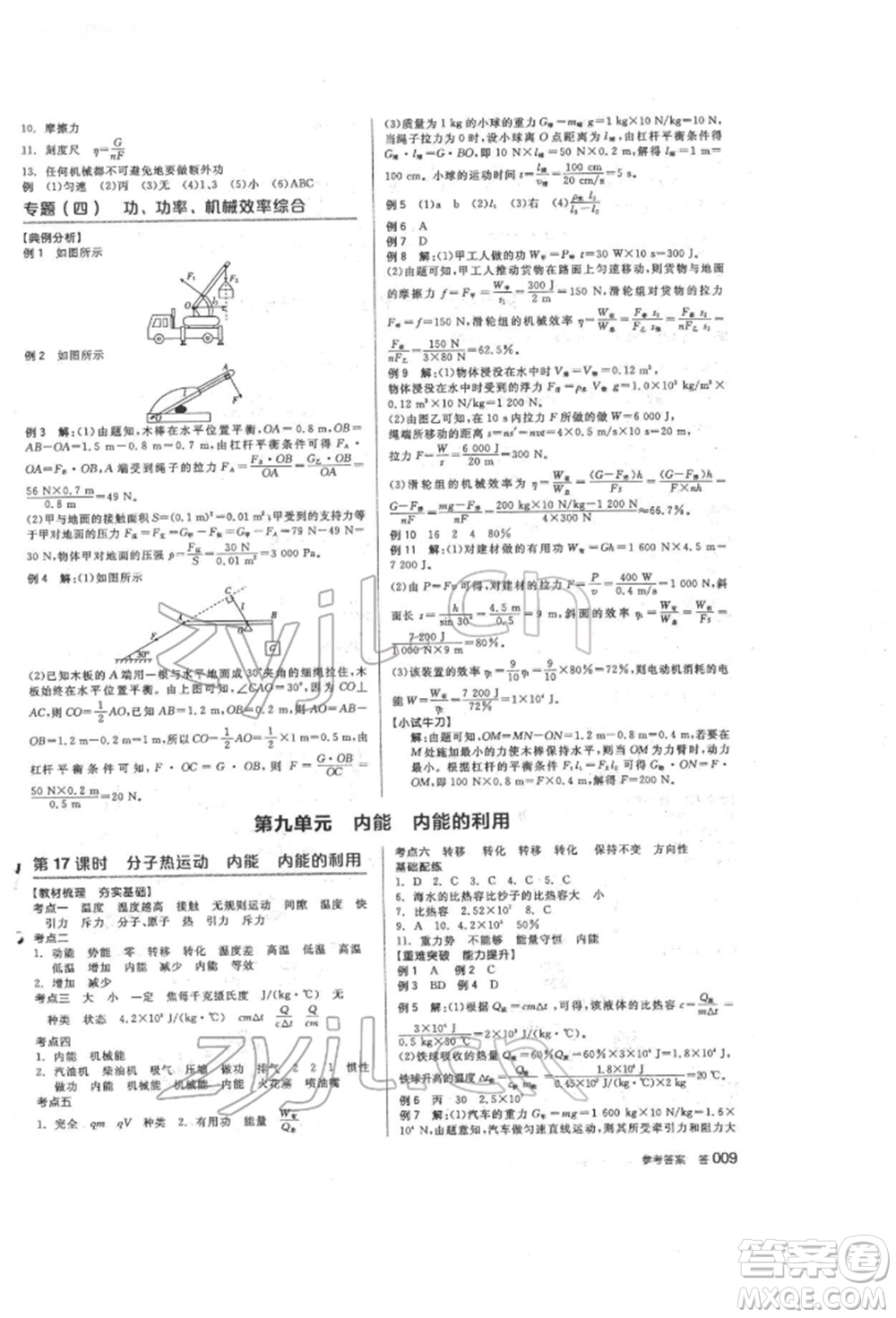 陽光出版社2022全品中考復習方案聽課手冊物理人教版參考答案