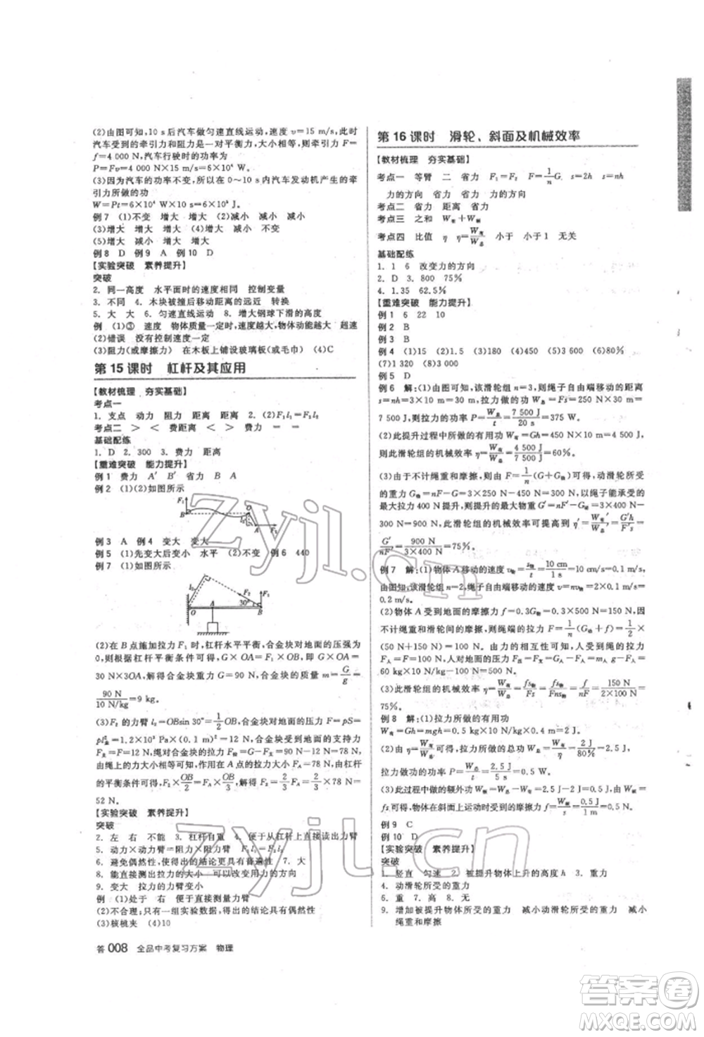 陽光出版社2022全品中考復習方案聽課手冊物理人教版參考答案