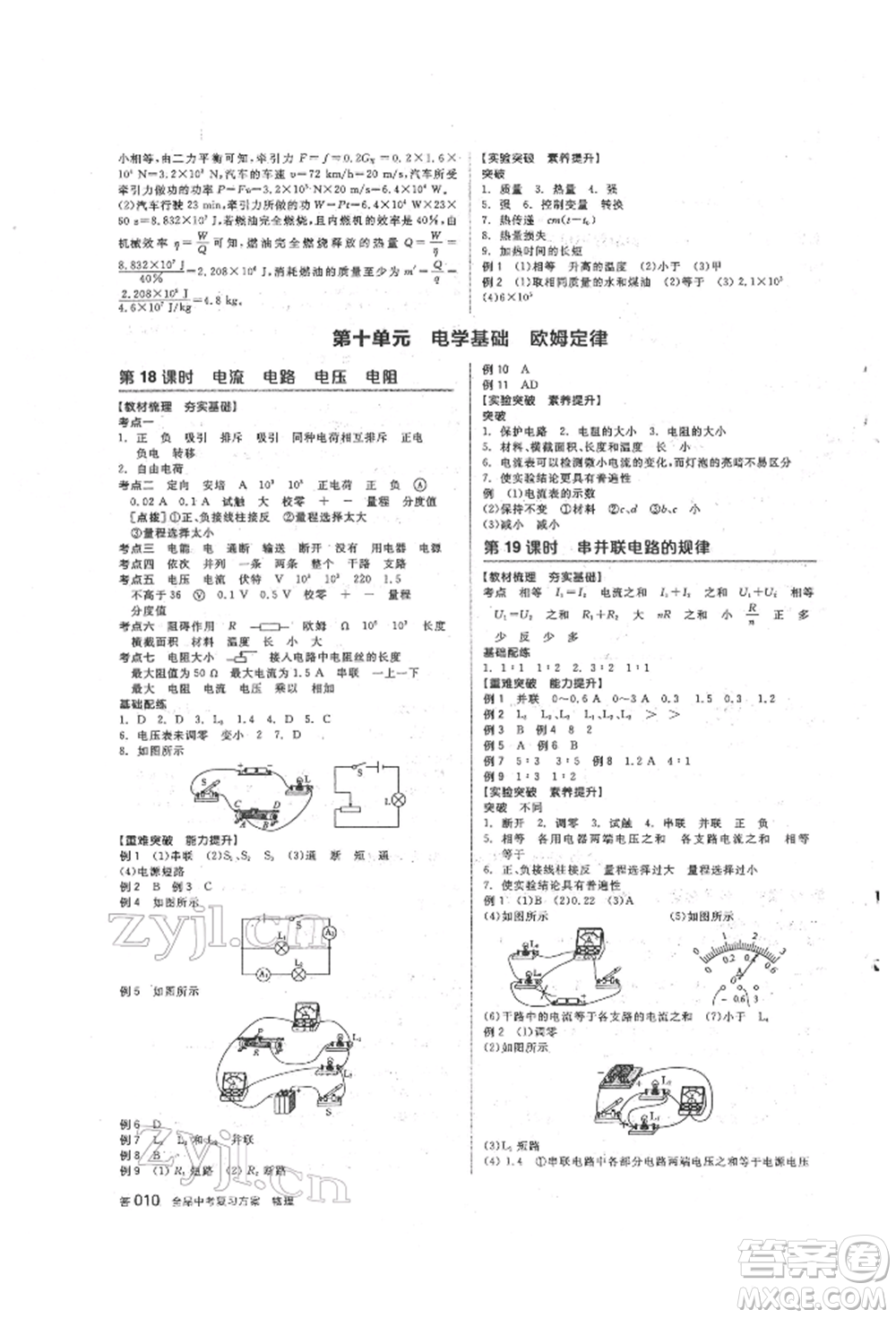 陽光出版社2022全品中考復習方案聽課手冊物理人教版參考答案