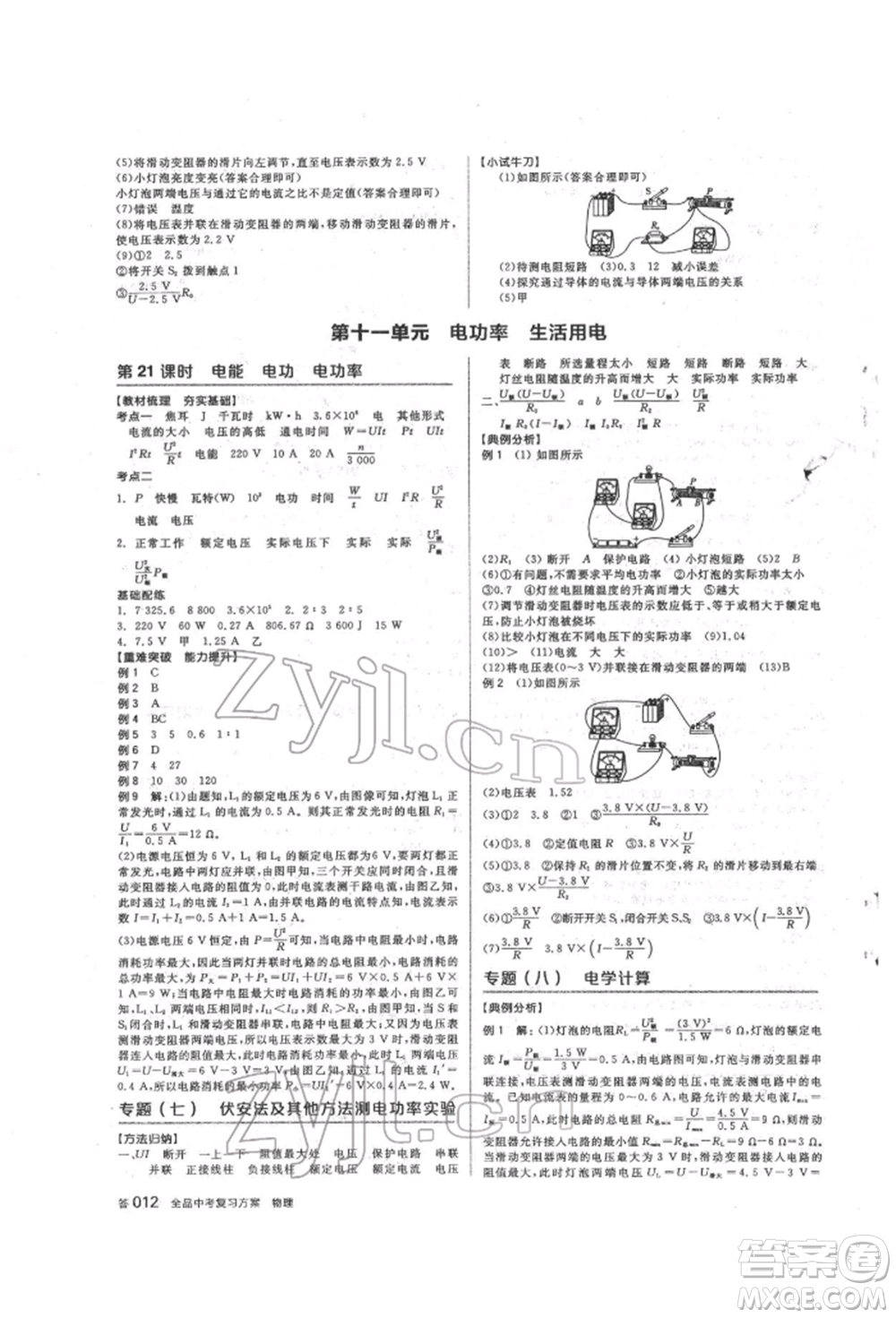 陽光出版社2022全品中考復習方案聽課手冊物理人教版參考答案