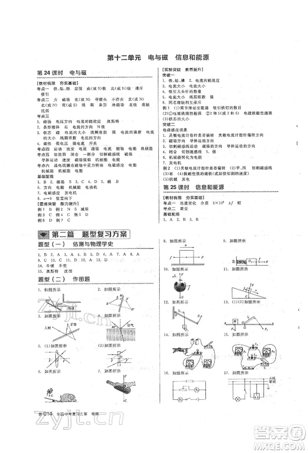 陽光出版社2022全品中考復習方案聽課手冊物理人教版參考答案