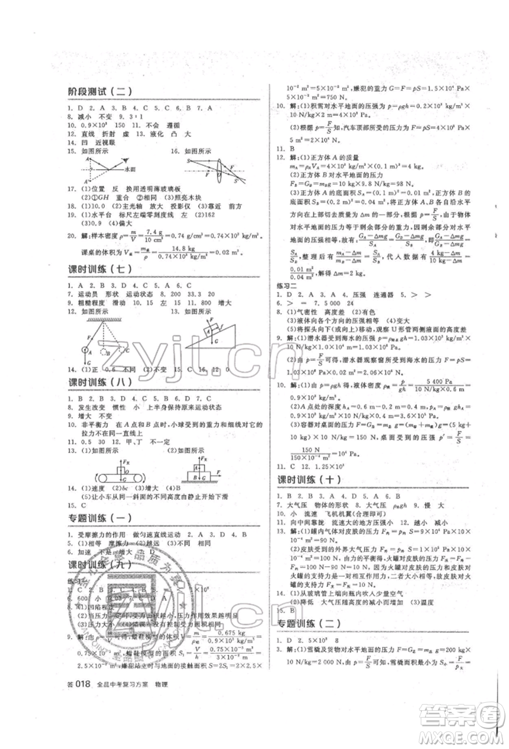 陽光出版社2022全品中考復習方案聽課手冊物理人教版參考答案