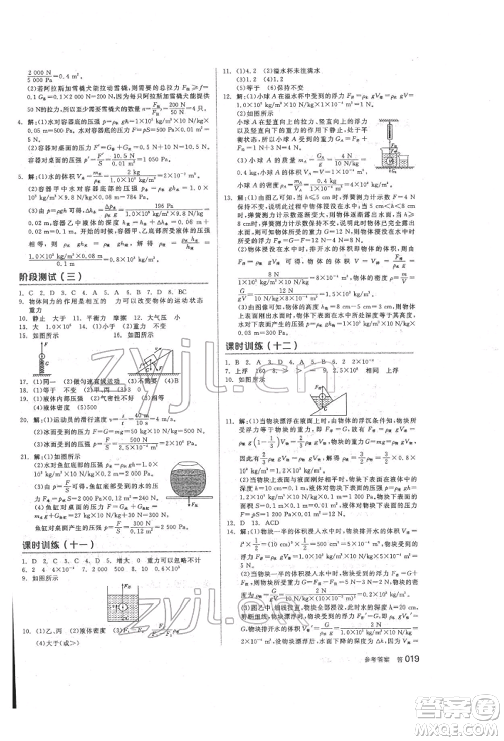 陽光出版社2022全品中考復習方案聽課手冊物理人教版參考答案