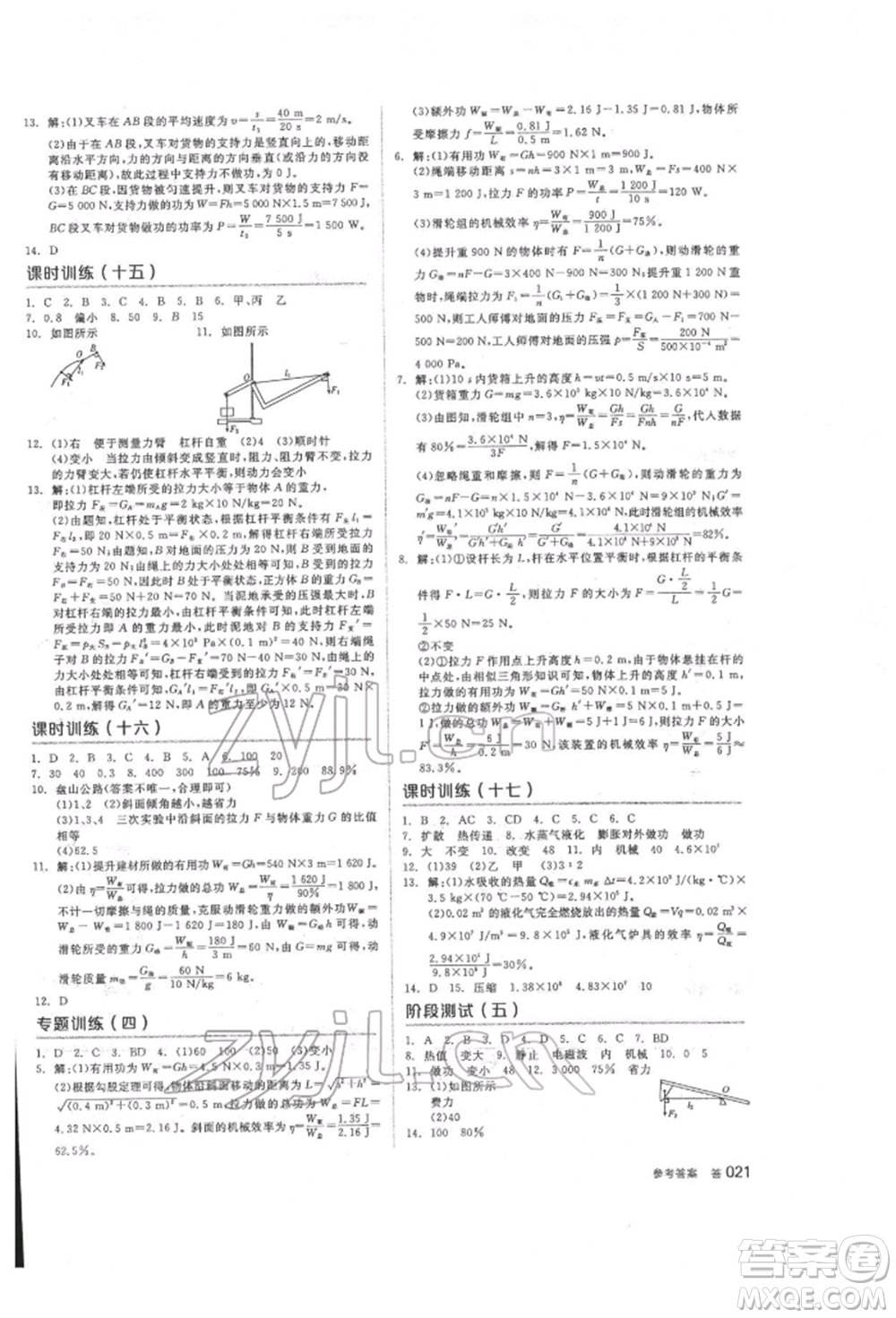 陽光出版社2022全品中考復習方案聽課手冊物理人教版參考答案