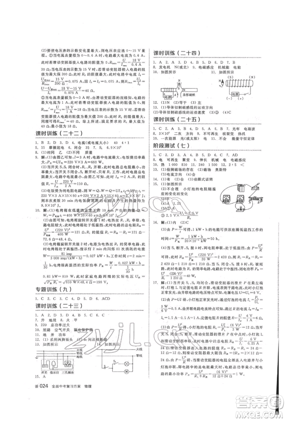 陽光出版社2022全品中考復習方案聽課手冊物理人教版參考答案