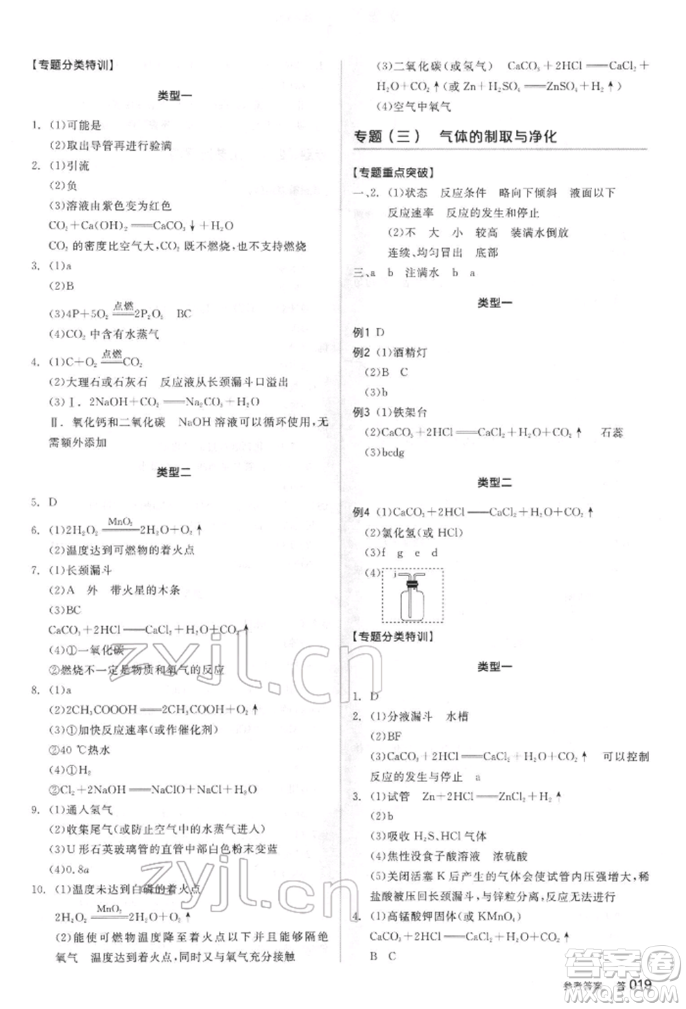 陽光出版社2022全品中考復(fù)習(xí)方案聽課手冊化學(xué)通用版江蘇專版參考答案