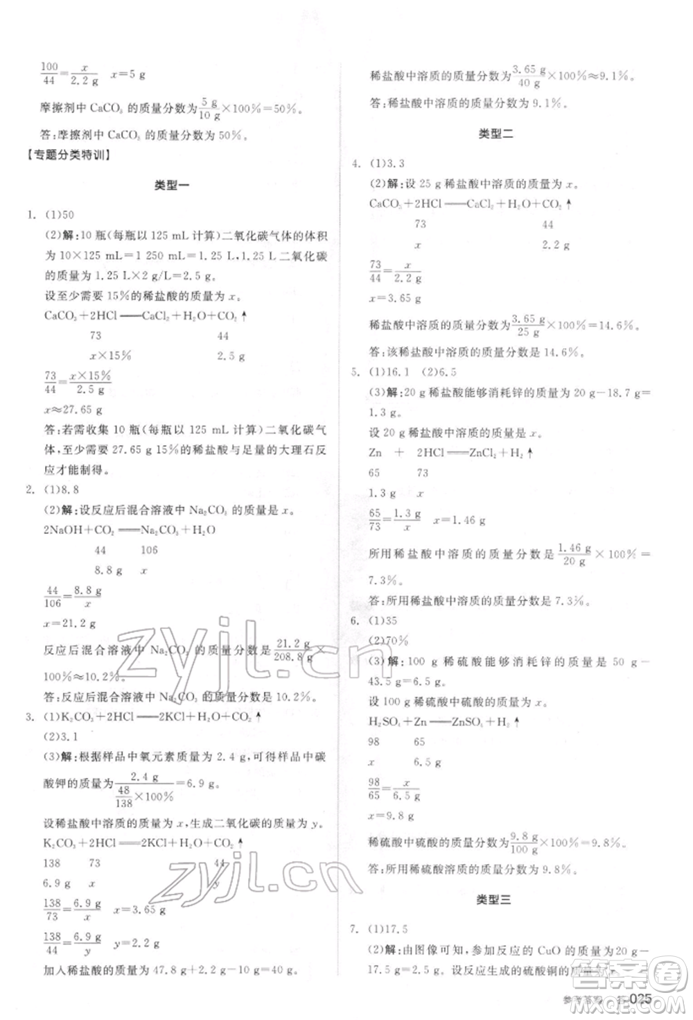 陽光出版社2022全品中考復(fù)習(xí)方案聽課手冊化學(xué)通用版江蘇專版參考答案