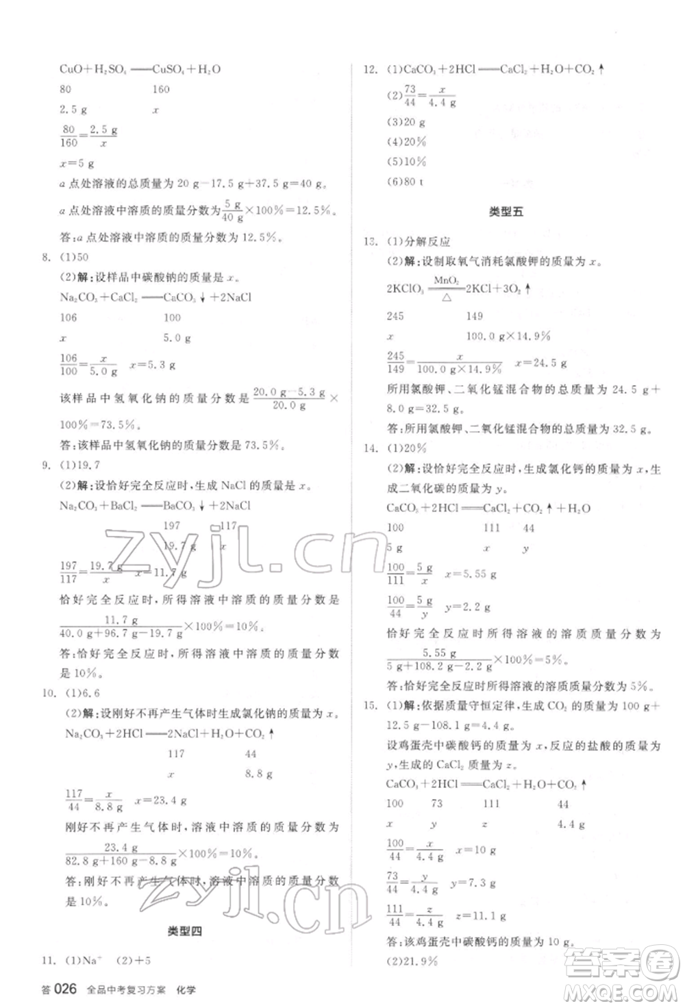 陽光出版社2022全品中考復(fù)習(xí)方案聽課手冊化學(xué)通用版江蘇專版參考答案