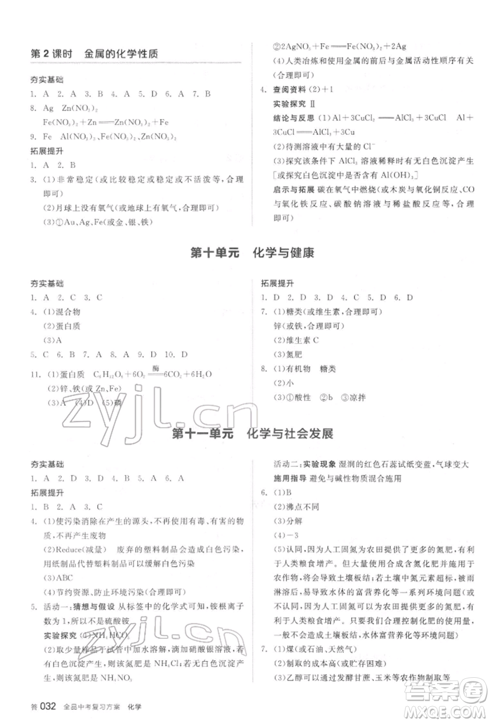 陽光出版社2022全品中考復(fù)習(xí)方案聽課手冊化學(xué)通用版江蘇專版參考答案