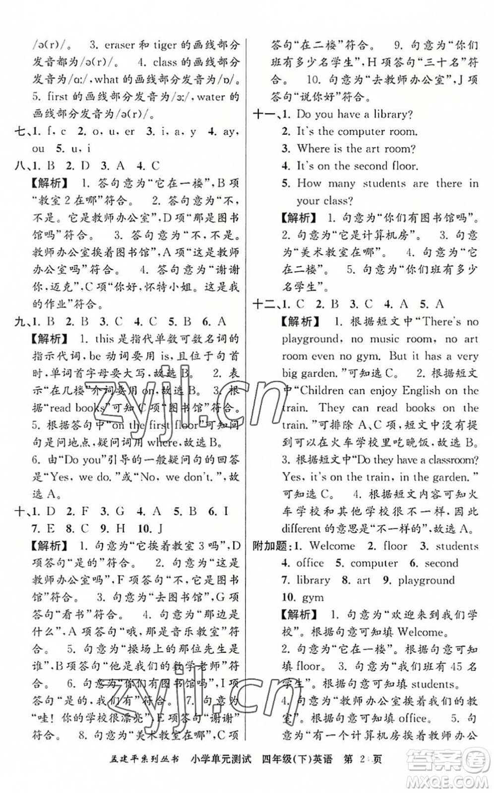 浙江工商大學(xué)出版社2022孟建平小學(xué)單元測(cè)試四年級(jí)英語下冊(cè)R人教版答案