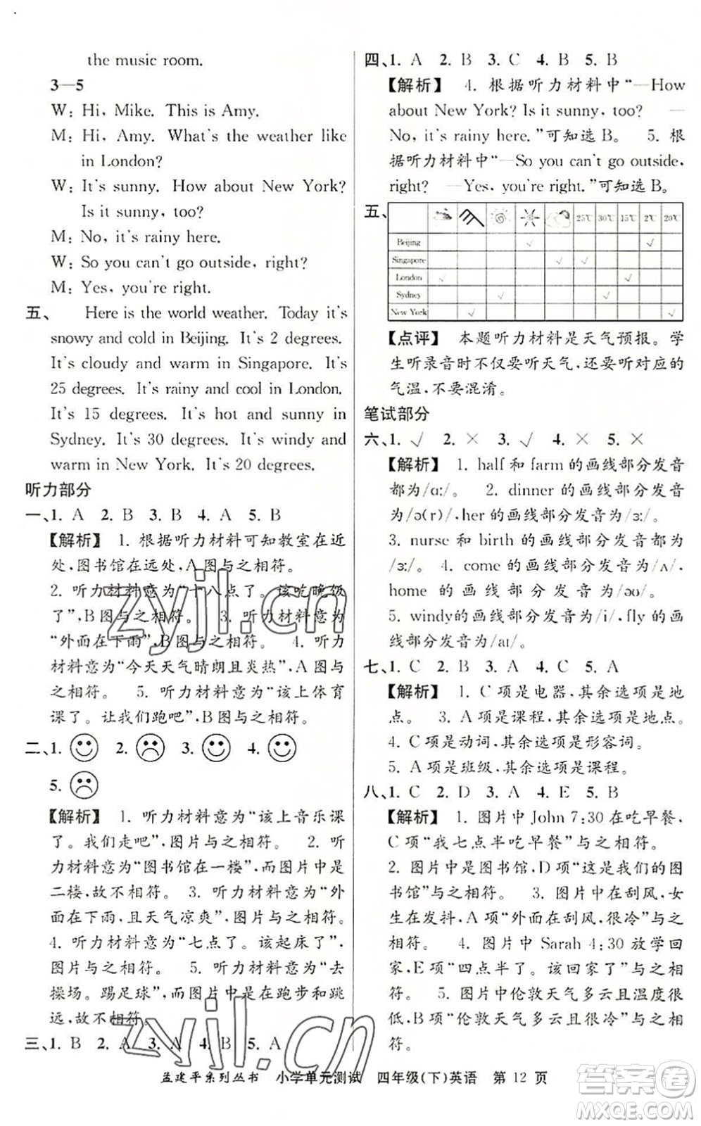 浙江工商大學(xué)出版社2022孟建平小學(xué)單元測(cè)試四年級(jí)英語下冊(cè)R人教版答案