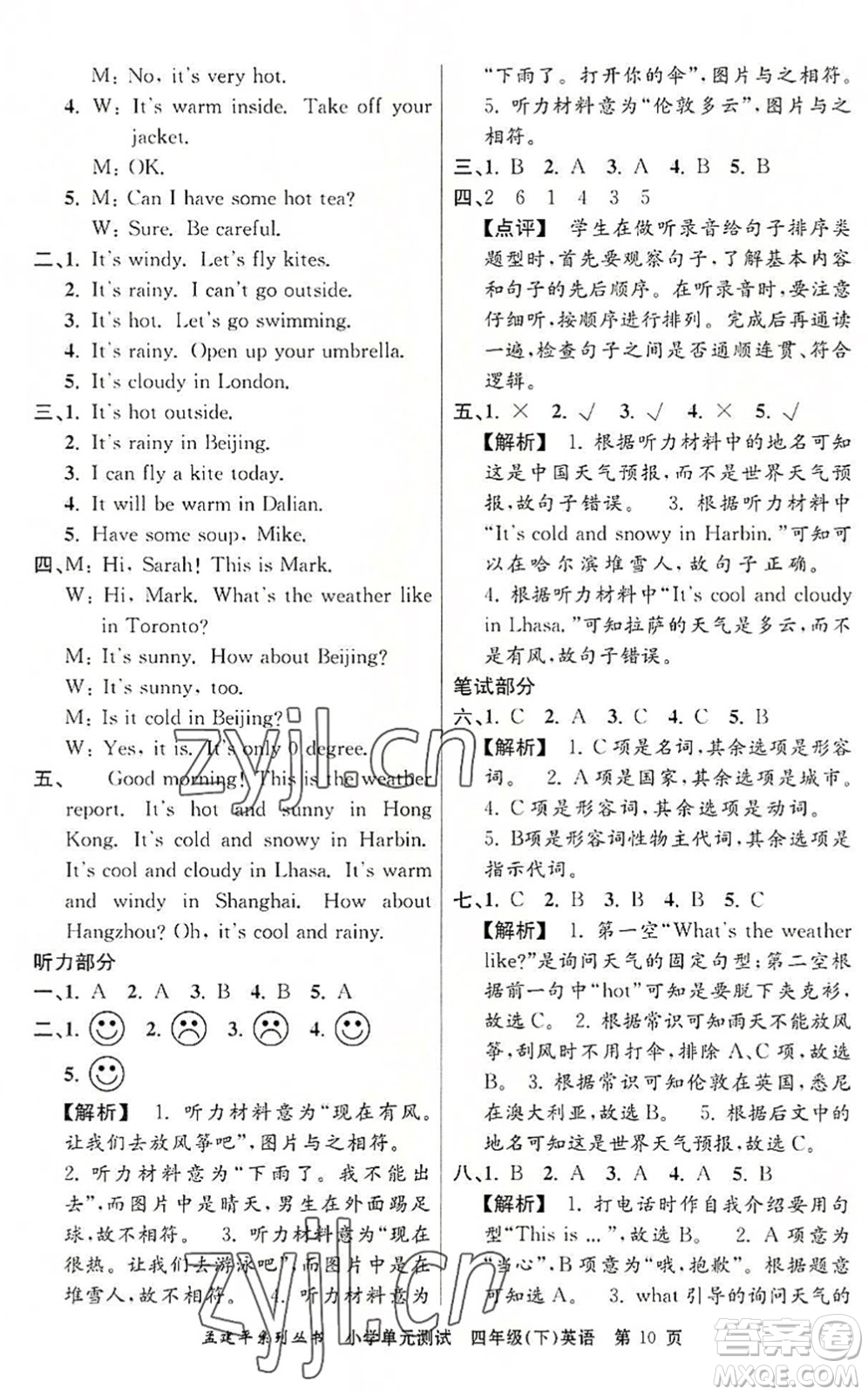 浙江工商大學(xué)出版社2022孟建平小學(xué)單元測(cè)試四年級(jí)英語下冊(cè)R人教版答案