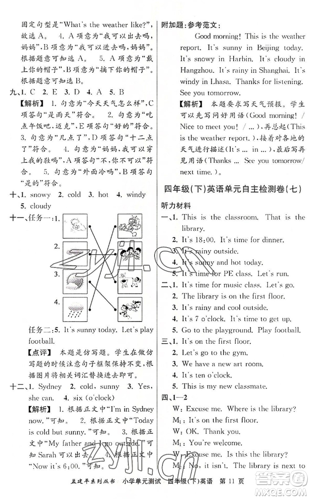 浙江工商大學(xué)出版社2022孟建平小學(xué)單元測(cè)試四年級(jí)英語下冊(cè)R人教版答案