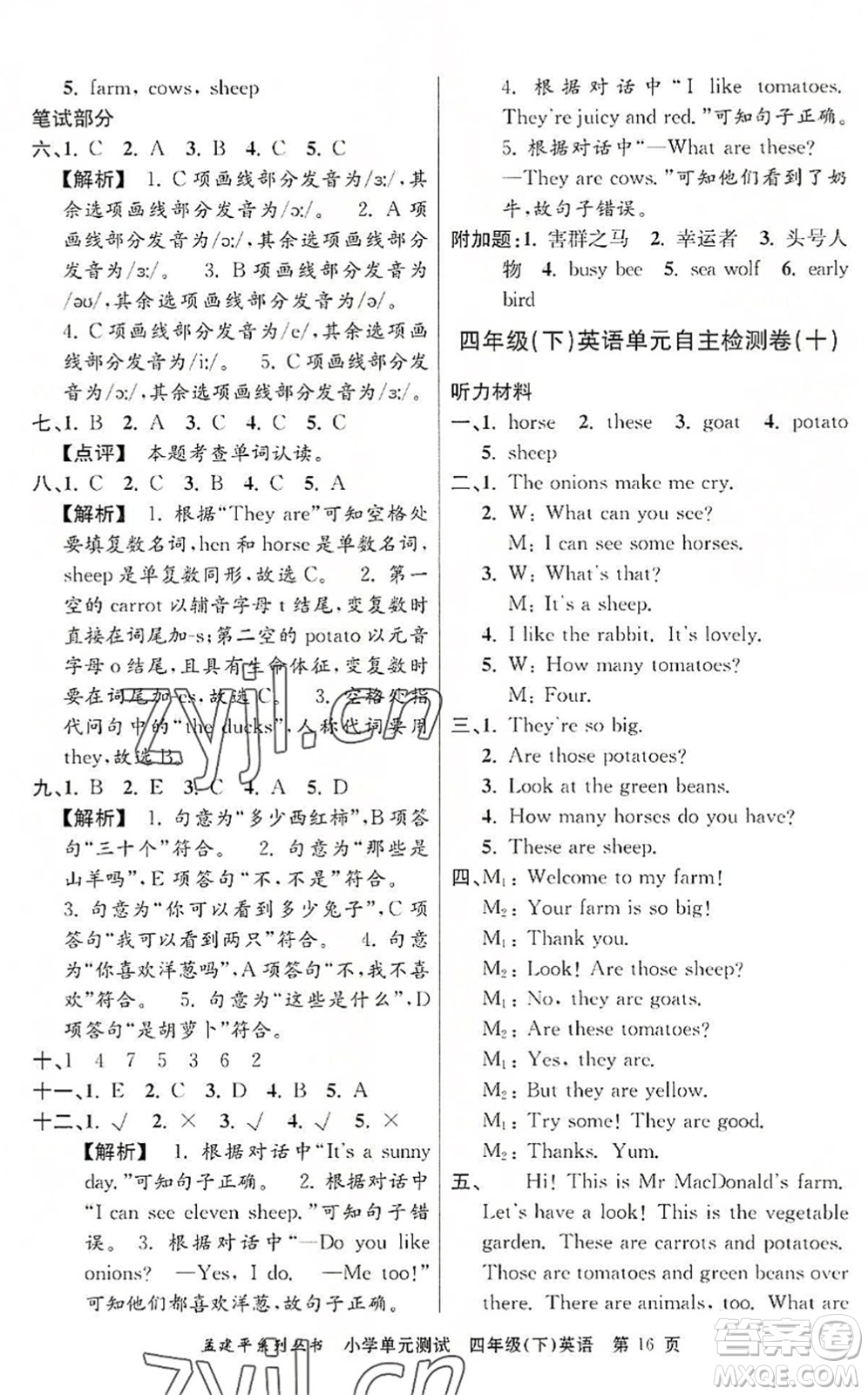 浙江工商大學(xué)出版社2022孟建平小學(xué)單元測(cè)試四年級(jí)英語下冊(cè)R人教版答案