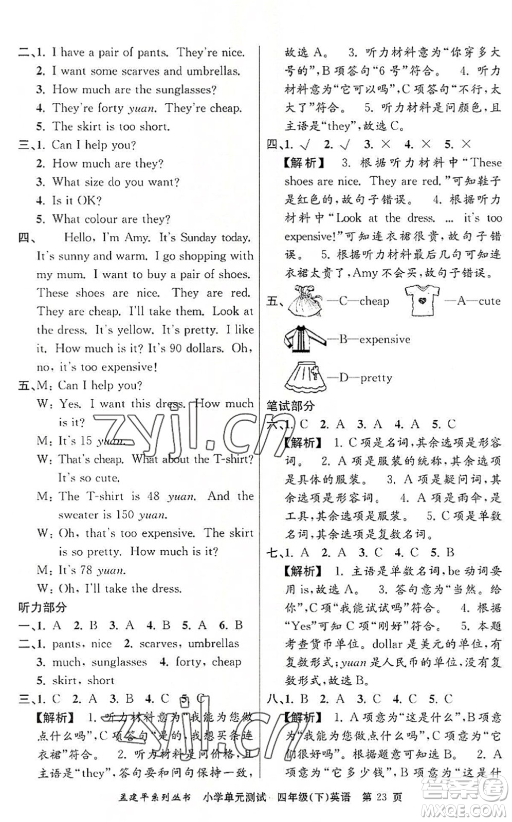 浙江工商大學(xué)出版社2022孟建平小學(xué)單元測(cè)試四年級(jí)英語下冊(cè)R人教版答案