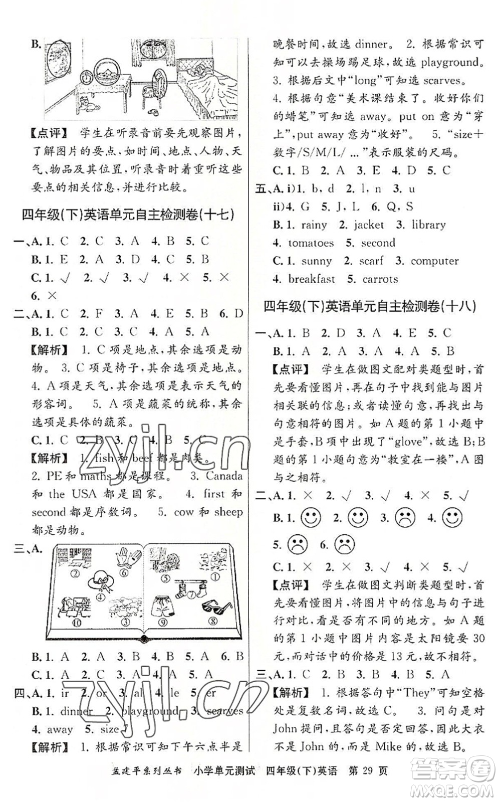 浙江工商大學(xué)出版社2022孟建平小學(xué)單元測(cè)試四年級(jí)英語下冊(cè)R人教版答案