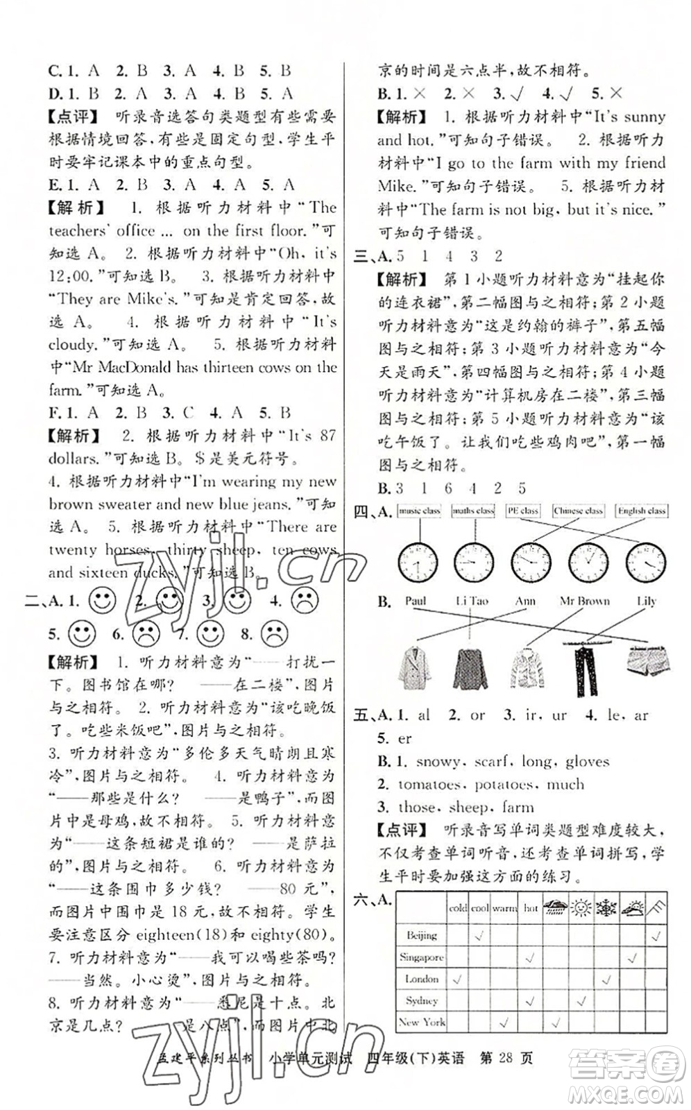 浙江工商大學(xué)出版社2022孟建平小學(xué)單元測(cè)試四年級(jí)英語下冊(cè)R人教版答案