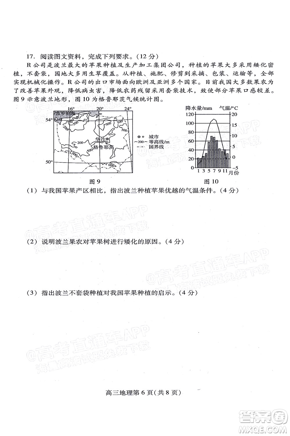 2022濰坊三模地理試題及答案