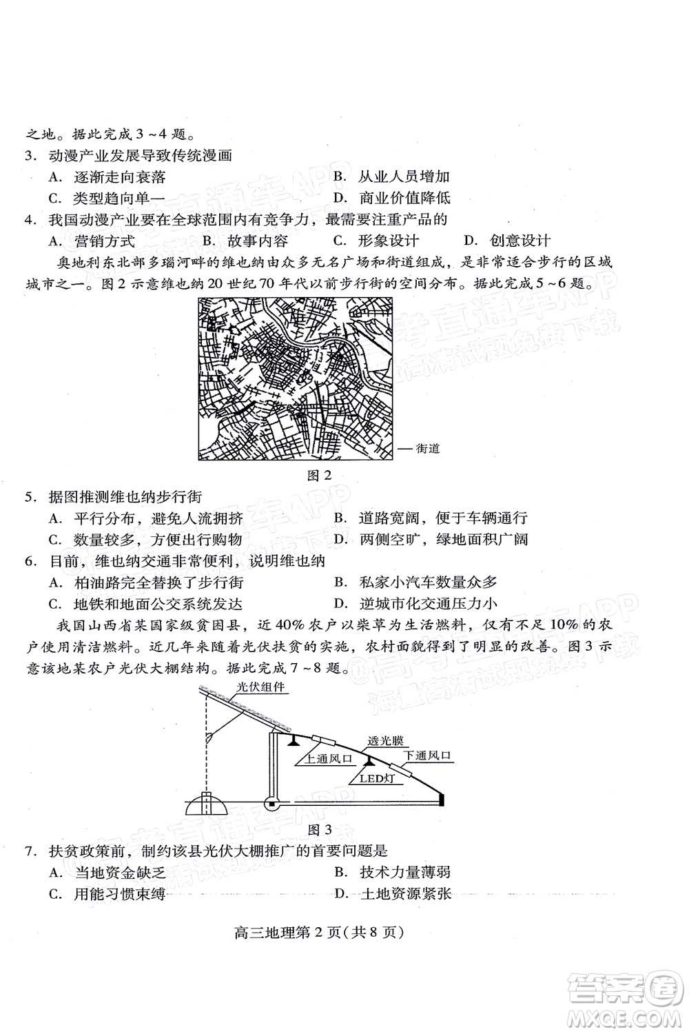 2022濰坊三模地理試題及答案